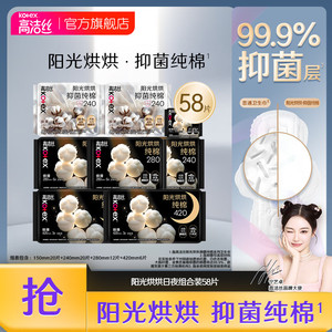 【36.9包邮】高洁丝（Kotex）【医护级】极薄阳光烘烘纯棉卫生巾 日夜用组合58片