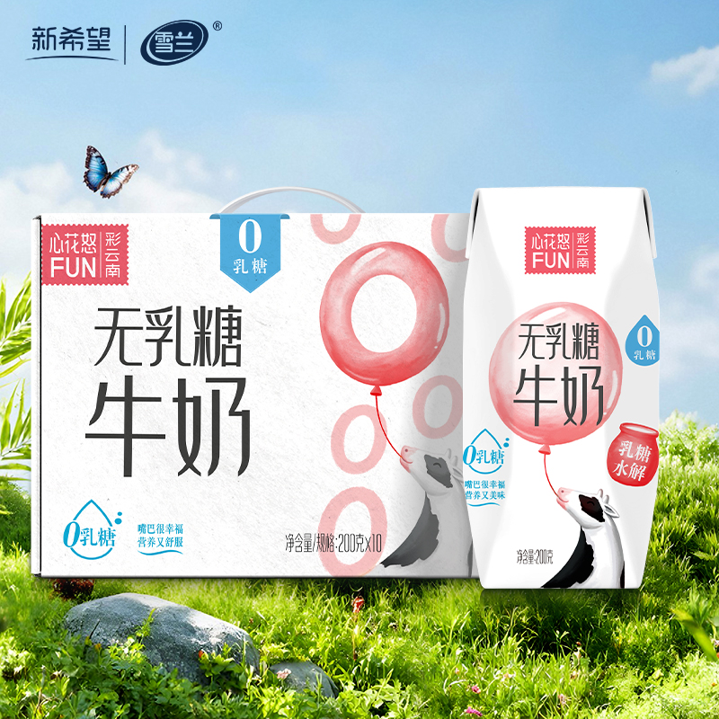 新希望雪兰无乳糖牛奶200g*10盒*2箱