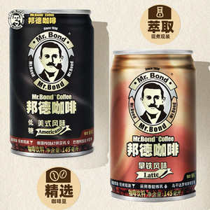 【活动专享】旺旺邦德即饮罐装咖啡美式拿铁出游早餐饮料整箱20罐