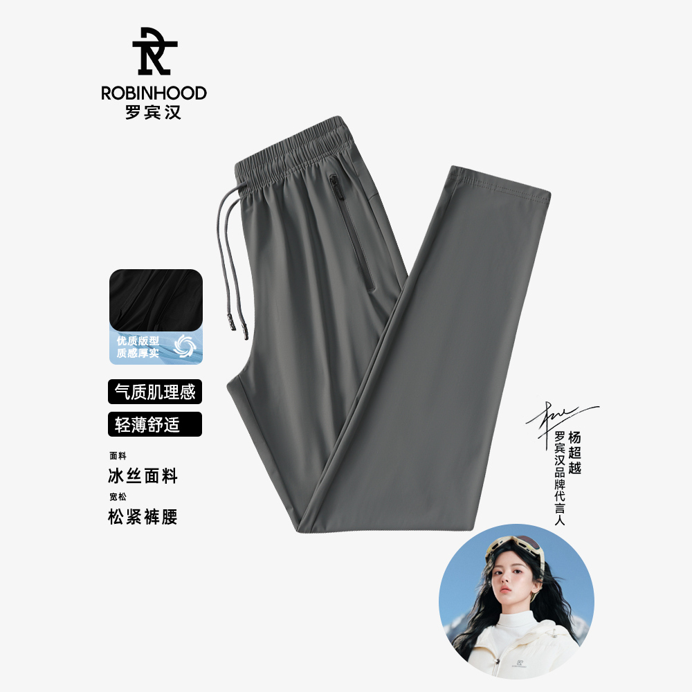 ROBINHOOD/罗宾汉2025运动裤高弹力速干冰丝夏季休闲裤男长裤M2 69.8元