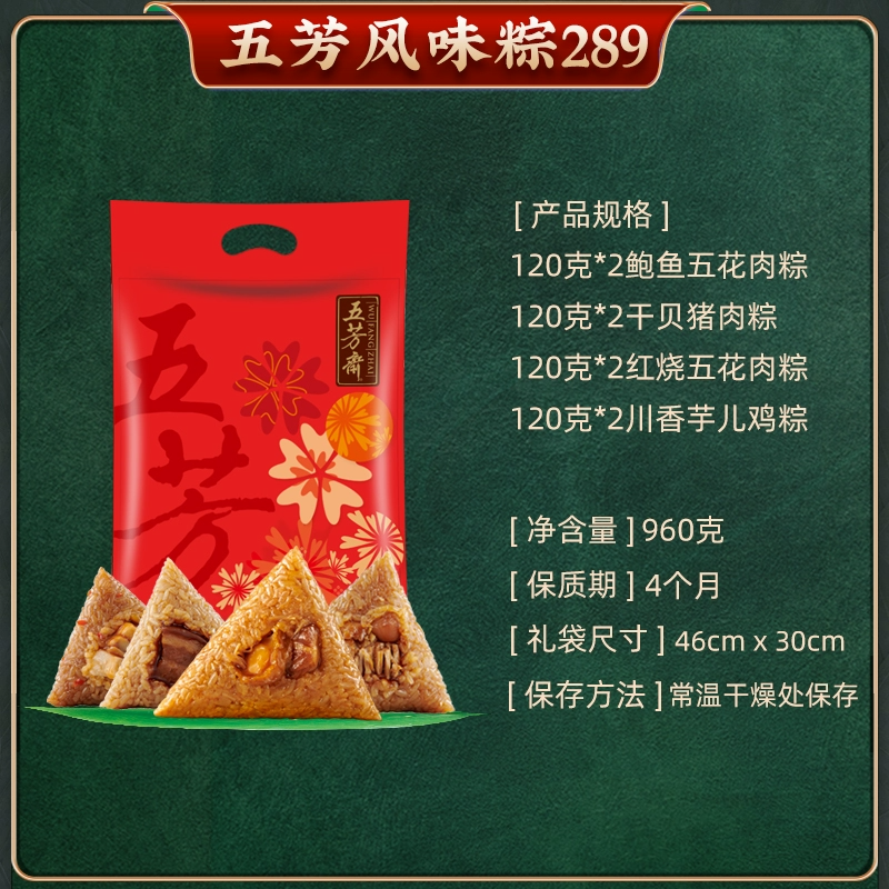 五芳斋粽子礼袋礼盒风味粽蛋黄肉粽豆沙蜜枣甜咸嘉兴特产老字号 12.9元