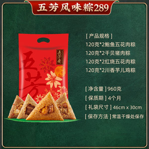 五芳斋粽子礼袋礼盒风味粽蛋黄肉粽豆沙蜜枣甜咸嘉兴特产老字号