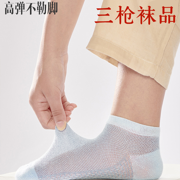 三枪网眼袜子男款夏天春秋运动短袜女袜薄款透气吸汗短款 16.9元