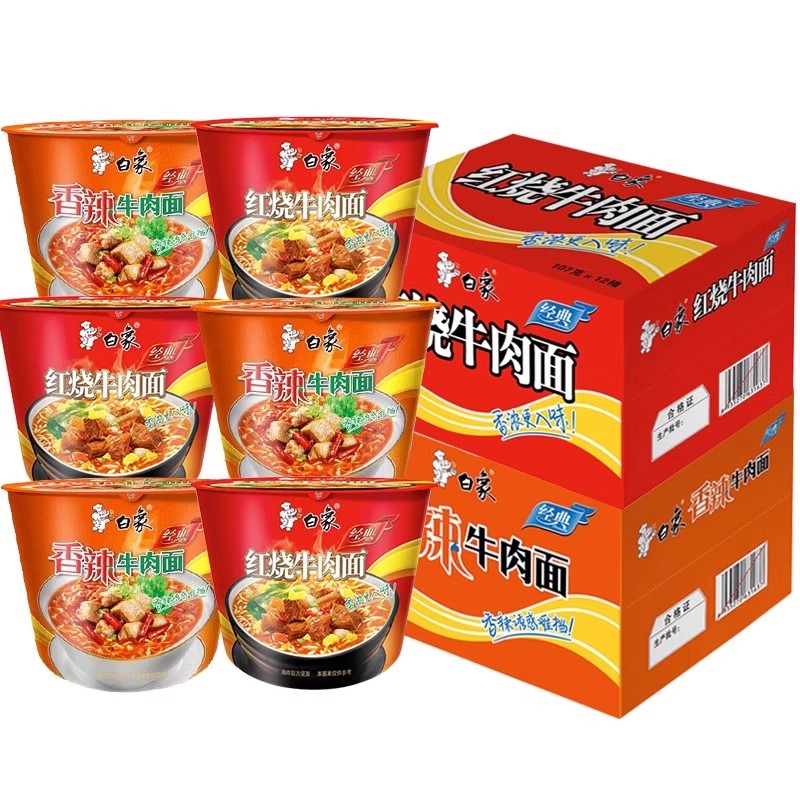 白象经典桶装方便面整箱宵夜速食品红烧香辣酸菜牛肉面泡面宿舍