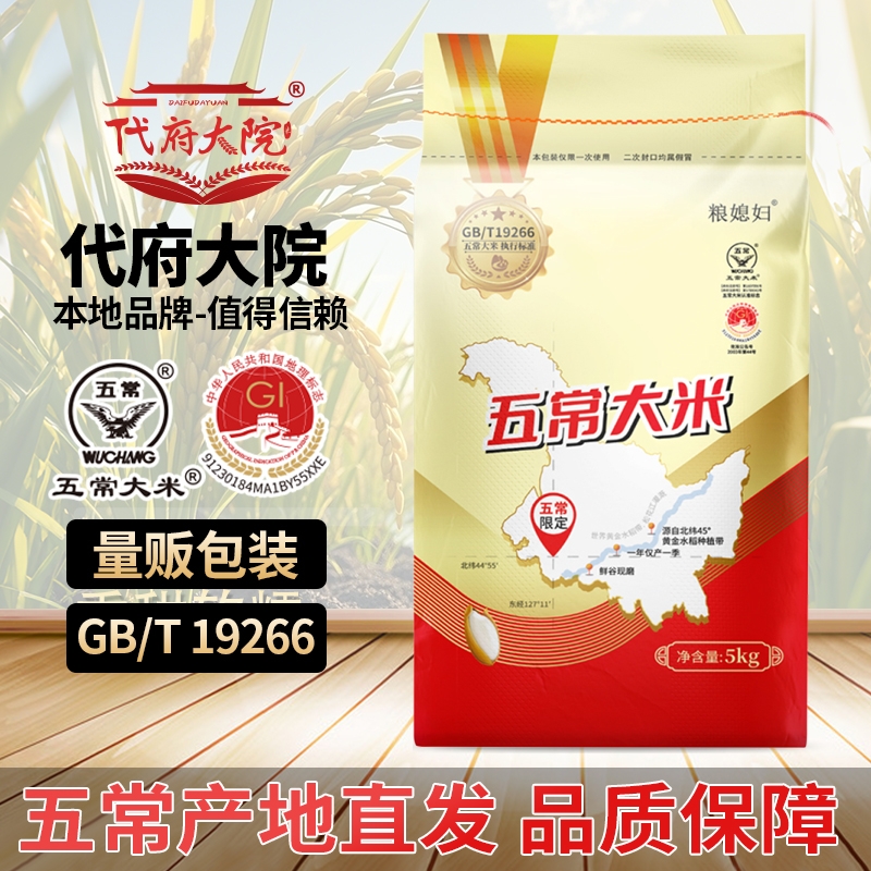 东北黑龙江五常大米10斤2024年新米长粒香米5斤优质特价批发5kg 13.2元