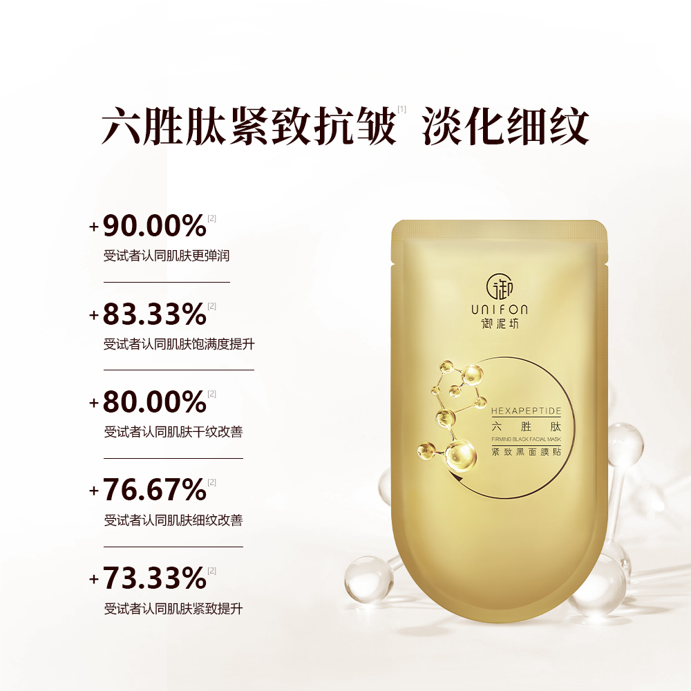 【多功效任选15片】御泥坊六胜肽紧致面膜补水保湿舒缓提亮抗皱正
