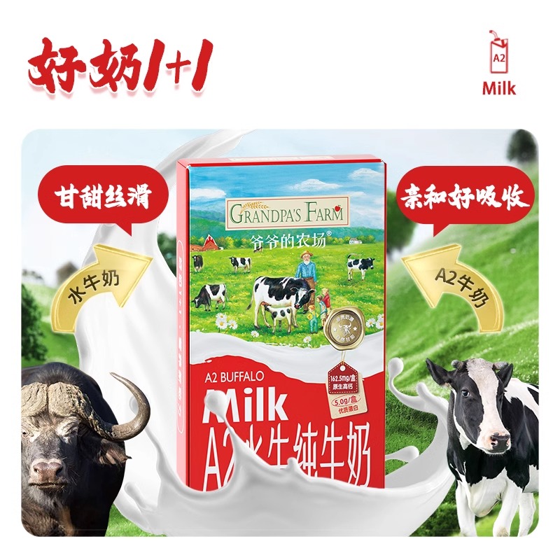 爷爷的农场A2水牛纯牛奶整箱盒装宝宝儿童成长学生营养早餐高钙奶 36.9元