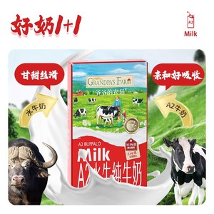 爷爷的农场A2水牛纯牛奶整箱盒装宝宝儿童成长学生营养早餐高钙奶