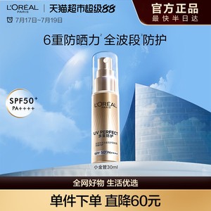 欧莱雅小金管防晒隔离霜清爽面部敏感肌身体SPF50+防晒乳全身男女