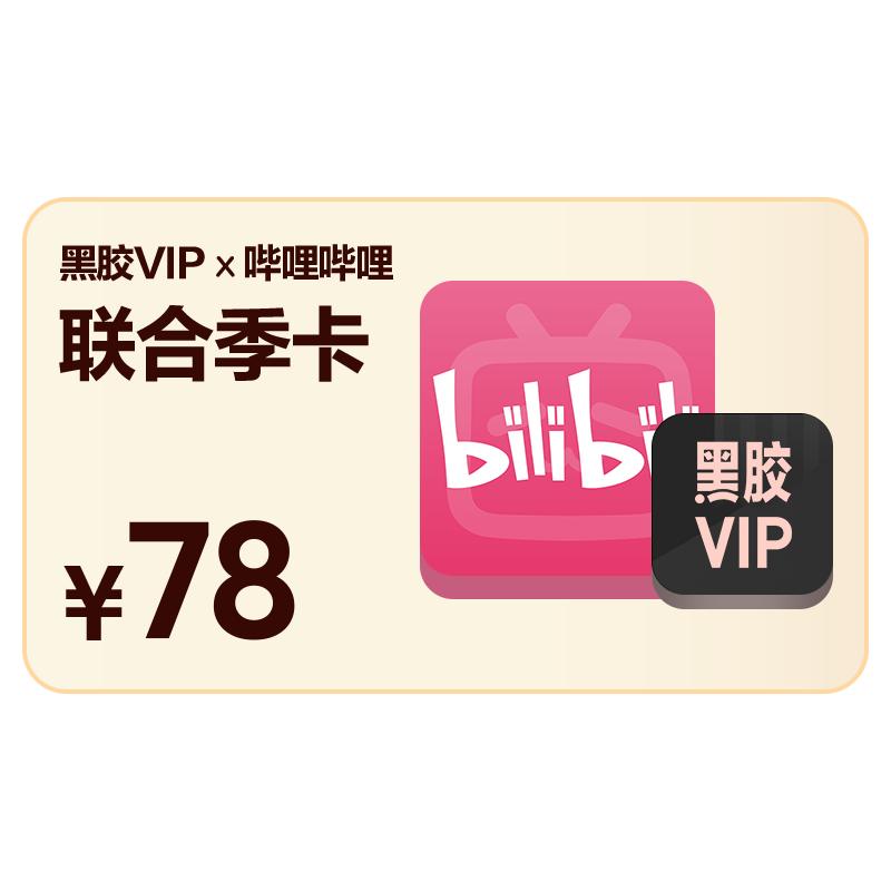 【认证后享学生价】官方网易云音乐黑胶VIP会员季卡3个月校园认证