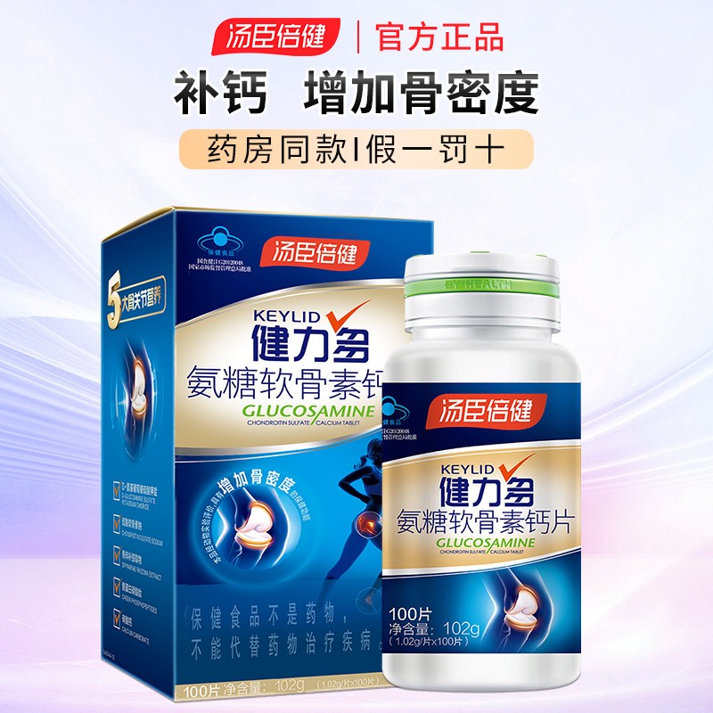 汤臣倍健 健力多氨糖软骨素钙片100片 128元