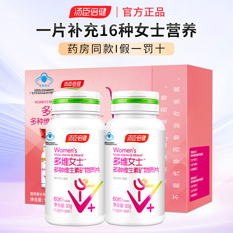 汤臣倍健 女士多维120粒礼盒装 102元