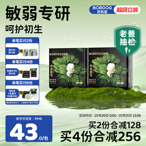 【老爸抽检】巴布豆奇迹奢宠纸尿裤凤凰草菁萃敏护婴儿尿不湿2包