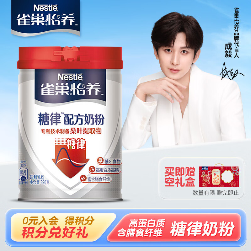 【旗舰店】雀巢（Nestle）奶粉怡养中老年奶粉 糖律配方奶粉低GI 690g*1罐 119元