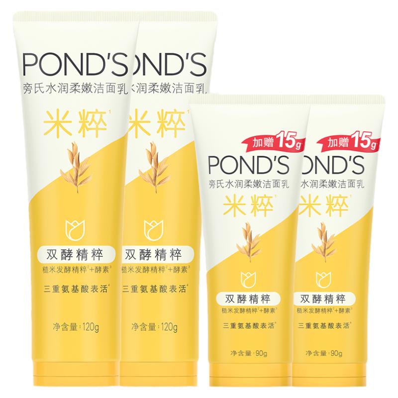 旁氏米粹保湿洗面奶氨基酸系深层清洁干爽不紧绷洁面乳官方正品 64元