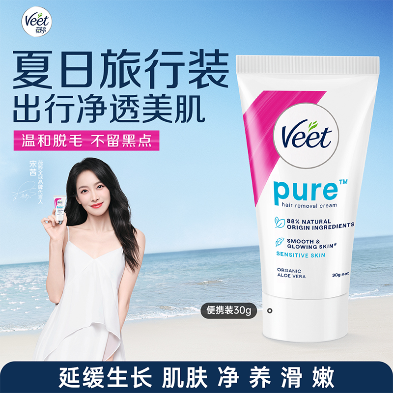 【关晓彤同款】Veet薇婷脱毛膏女腋下不留黑点男女学生私处非全身 22.9元