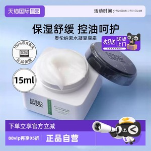【自营】Erno Laszlo/奥伦纳素水凝豆腐面霜轻盈润泽15ml保湿舒缓