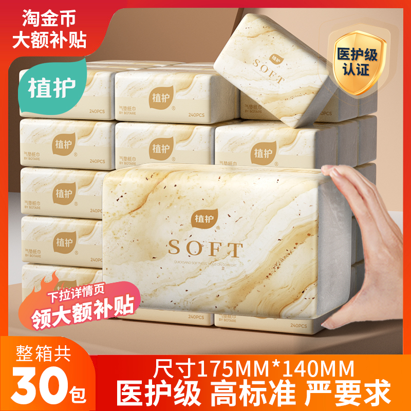 植护抽纸大包加厚实惠装整箱批发酒店宿舍餐巾纸面巾纸擦手卫生纸 23.01元