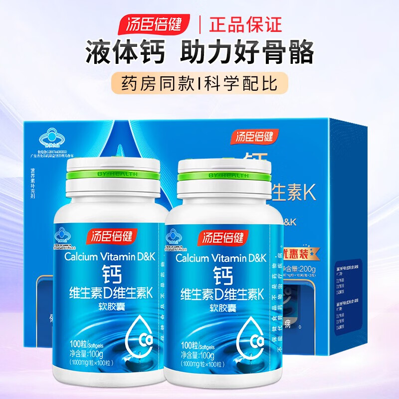 汤臣倍健钙维生素D维生素K软胶囊200粒 78元