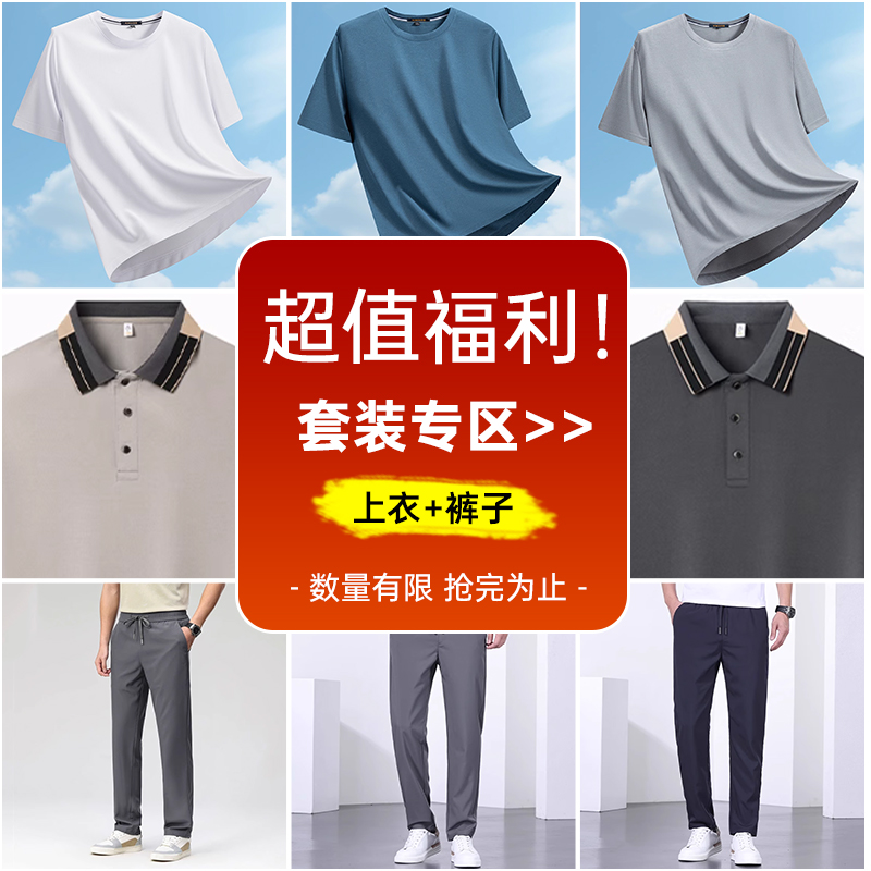 【夏季清仓合集】罗蒙冰丝凉感短袖POLO衫男士休闲长裤子百搭T恤 99.9元