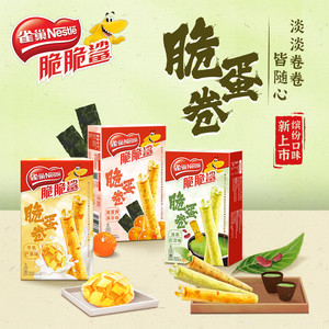 【虞书欣同款】雀巢脆蛋卷零食香酥鸡蛋卷酥饼干休闲解馋零食小吃