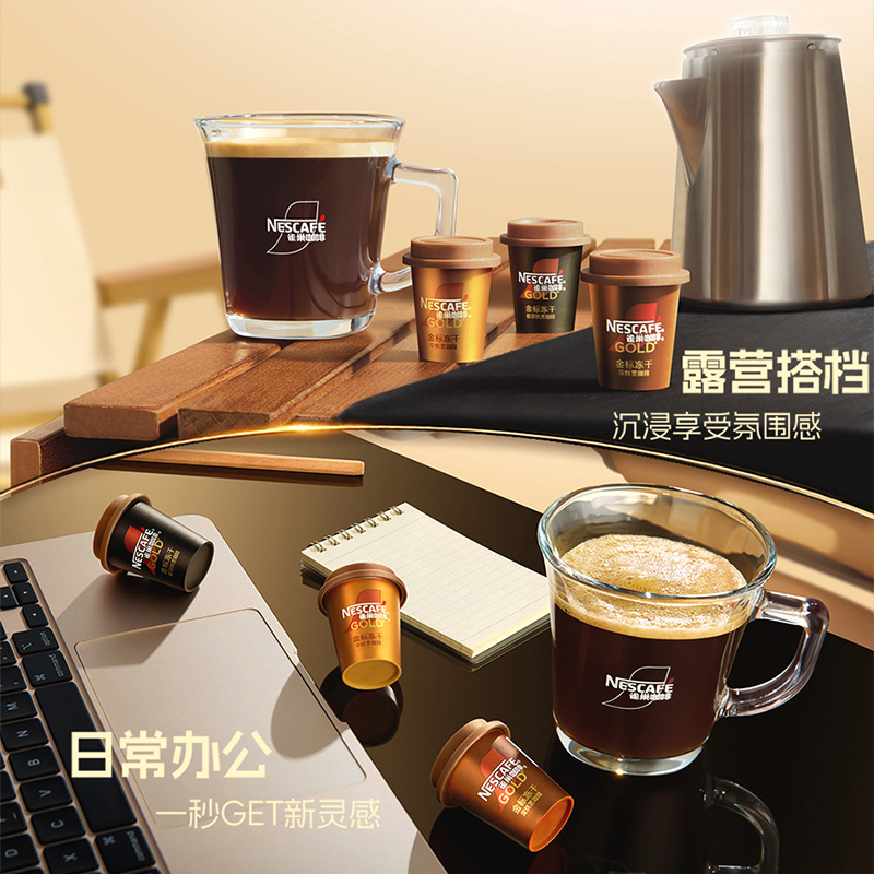 【代言人丁禹兮同款】雀巢咖啡金牌小金杯冻干中烘黑咖啡2g*18杯