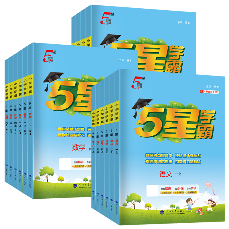 2025秋五星小学学霸一二年级三年级四4五5六上下册语文数学英语人教北师江苏教版练习册教材专项提优大试卷课时作业本同步训练经纶