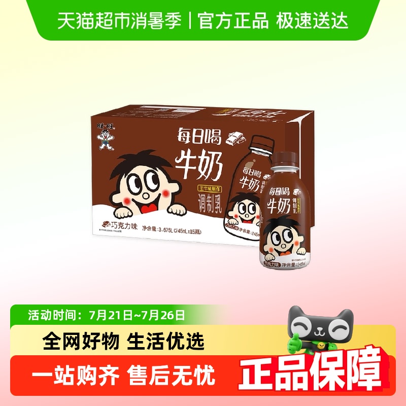 旺旺风味奶早餐牛奶巧克力奶
