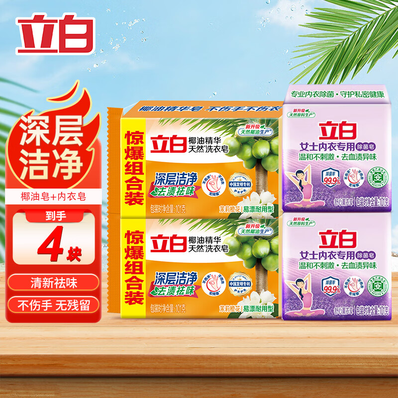 【旗舰店】立白 内衣内裤洗衣皂肥皂 套餐4块装 12.91元