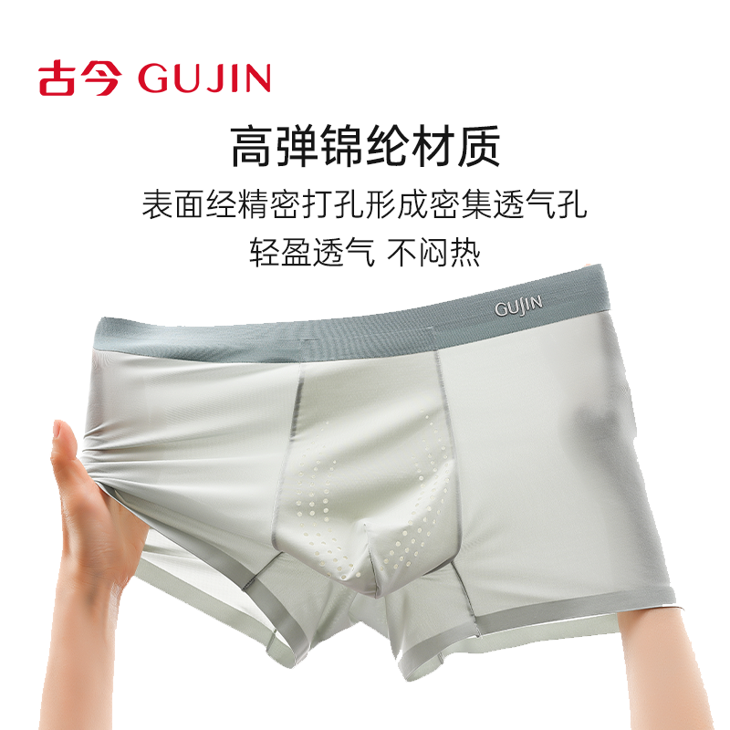 古今男士冰丝内裤抗菌无痕透气裤衩新款夏季平角裤头四角短裤男生 49元