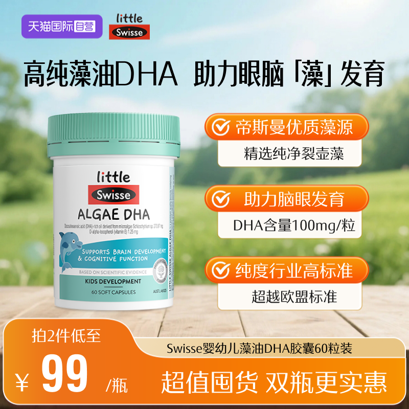 【自营】Swisse斯维诗dha婴幼儿童专用DHA海藻油胶囊眼脑发育澳洲 74元