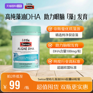 【自营】Swisse斯维诗dha婴幼儿童专用DHA海藻油胶囊眼脑发育澳洲