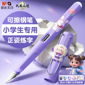 晨光牌可擦钢笔三年级小学生专用热敏换墨囊儿童练字小学生四年级初用钢笔用品必备学习钢笔官方旗舰店