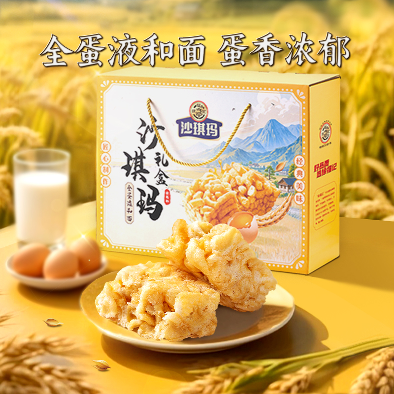 【下拉领优惠】徐福记糕点礼盒松软鸡蛋味沙琪玛多规格营养早餐 35.9元