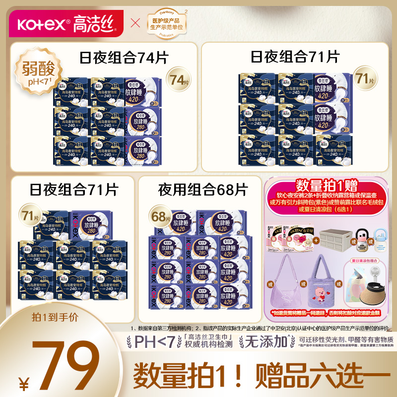 【赠品六选一】高洁丝海岛棉日夜用卫生巾组合姨妈巾官旗防漏透气 79元