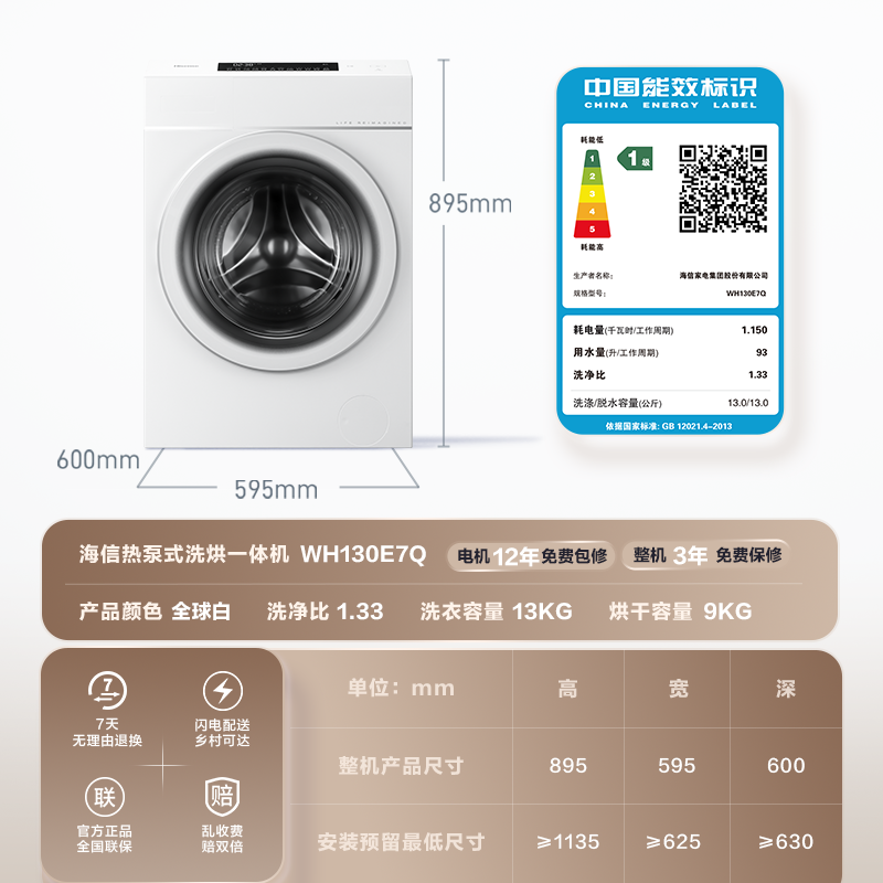 [热泵洗烘一体]海信13KG大容量滚筒洗衣机全自动三变频活水洗E7Q 4859.2元