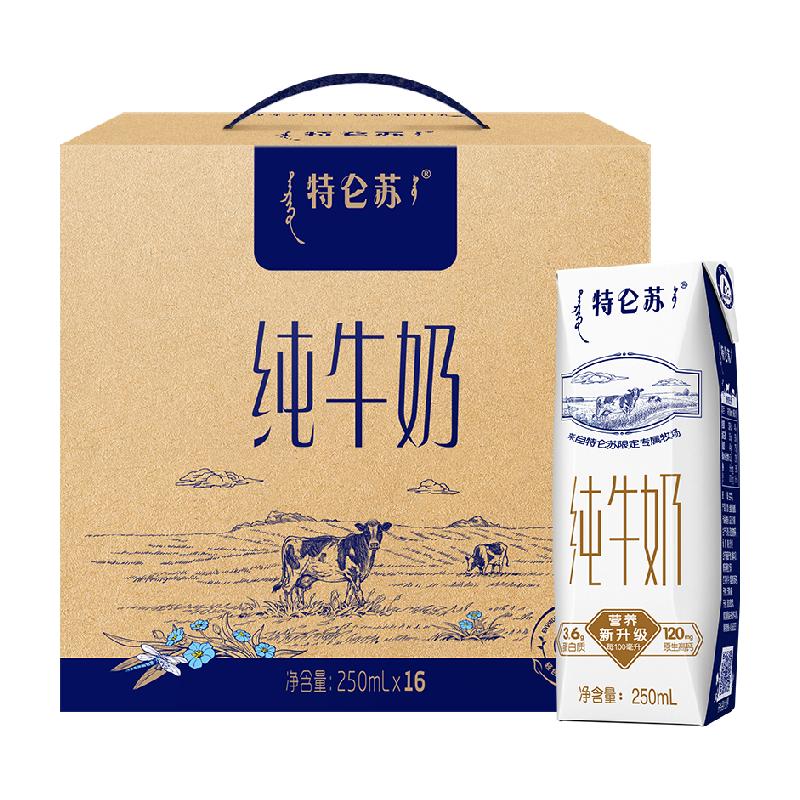 蒙牛特仑苏早餐营养纯牛奶250ml*16包高端品质优质蛋白 39.9元