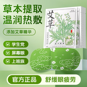 【JD旗舰店】米卡博 艾草蒸汽热敷眼罩*30片