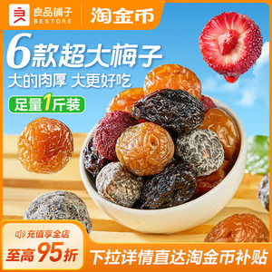 良品铺子西梅干杨梅话梅青梅酸甜解馋梅子办公室休闲零食