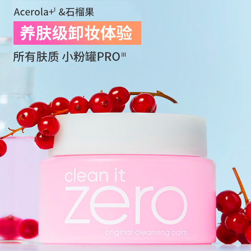 【自营】芭妮兰zero温和洁面卸妆膏100ml清爽保湿舒缓精华不粘腻 63.6元