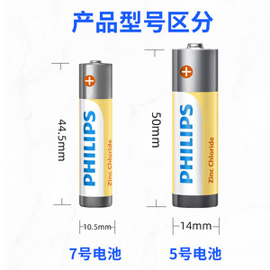 飞利浦5号电池7号碳性AAA1.5V儿童玩具挂钟鼠标一次性碳性电视空调遥控器钟表正品普通干电池五七号