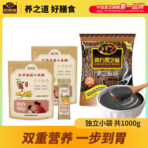 【补贴到手19.9元】南方黑芝麻 黑芝麻糊400g+食养小米糊280*2袋+南瓜糊40g