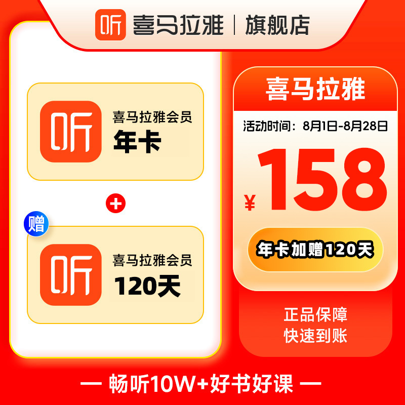 喜马拉雅VIP年卡会员 12个月年卡加赠120天 148元