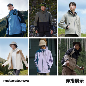 【冲锋衣合辑】美特斯邦威冲锋衣男女同款户外三防情侣外套上衣男