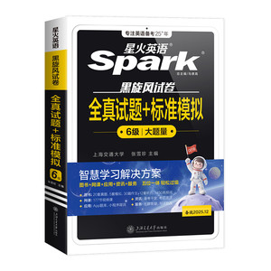 当当网】备考2025年12月星火英语六级真题试卷大学生英语四六级英语考试cet46级历年真题试卷详解资料词汇书听力阅读翻译作文专项