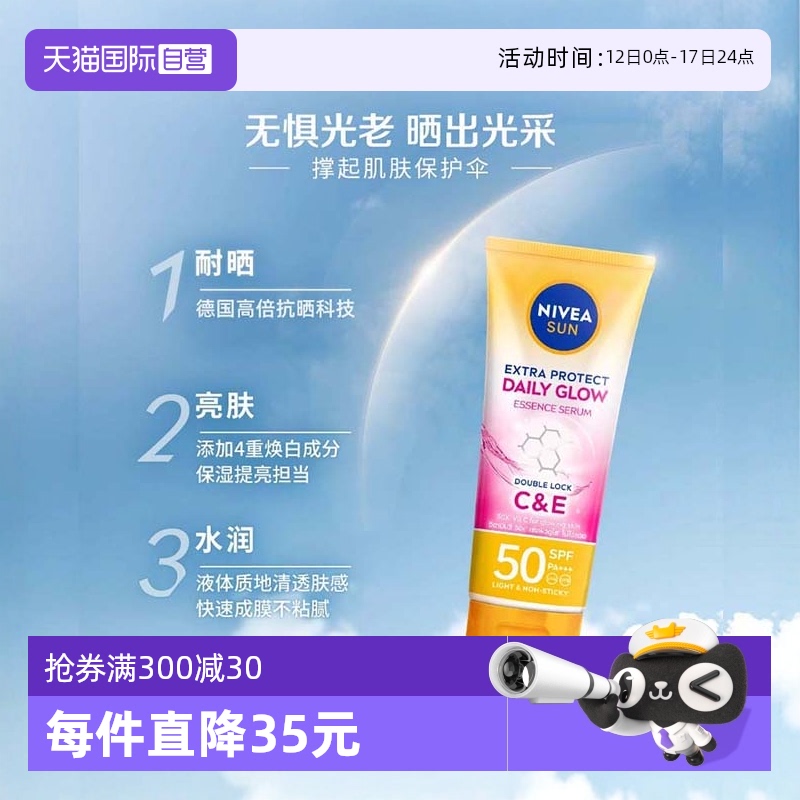【自营】Nivea妮维雅泰国焕白身体抗晒乳霜防紫外线180ml 39元