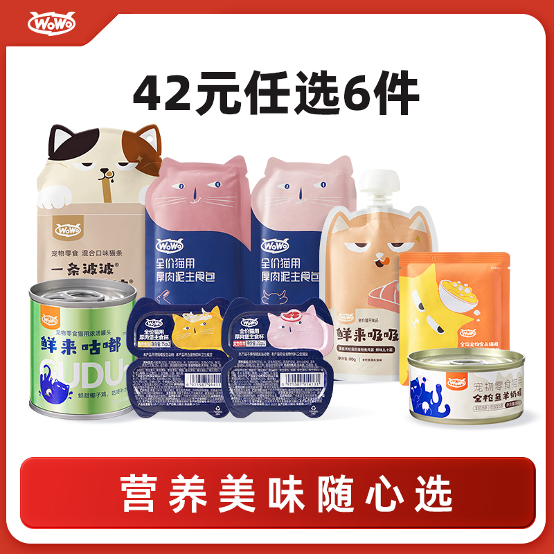 【42元任选6件】WoWo喔喔猫罐头湿粮肉酱猫条宠物零食营养增肥 35元