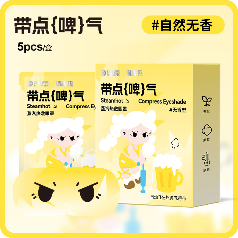 海昌蒸汽眼罩上班族学生护眼热敷眼罩缓解眼疲劳5片 29元
