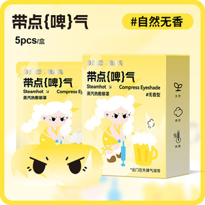 海昌蒸汽眼罩上班族学生护眼热敷眼罩缓解眼疲劳5片