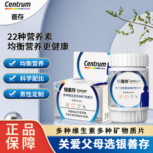 善存 复合维生素矿物质片80片